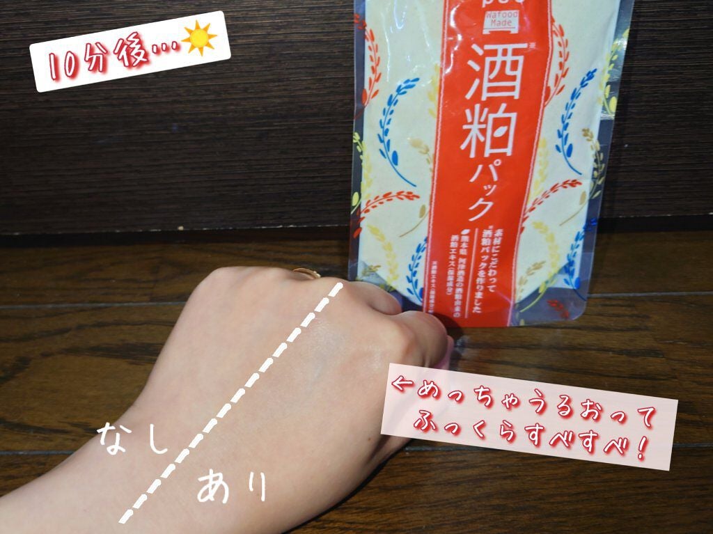 ワフードメイド 酒粕パック/pdc/洗い流すパック・マスクを使ったクチコミ(5枚目)