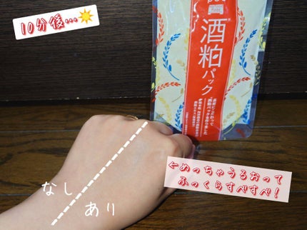 ワフードメイド 酒粕パック/pdc/洗い流すパック・マスクを使ったクチコミ(5枚目)