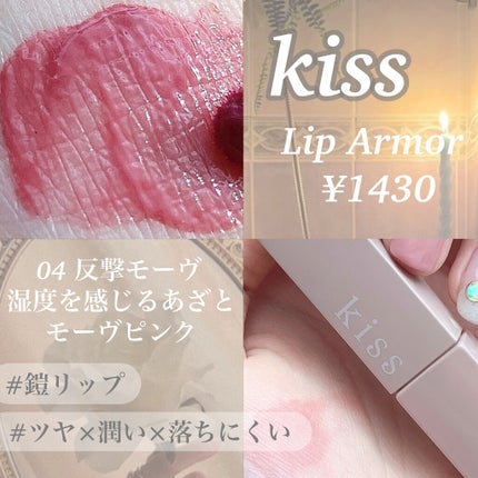 は む た 〰️ on LIPS 「𖠚ᐝツヤ!潤い!色持ち!鎧リップ𓂃◌𓈒𓐍✄----------..」(1枚目)
