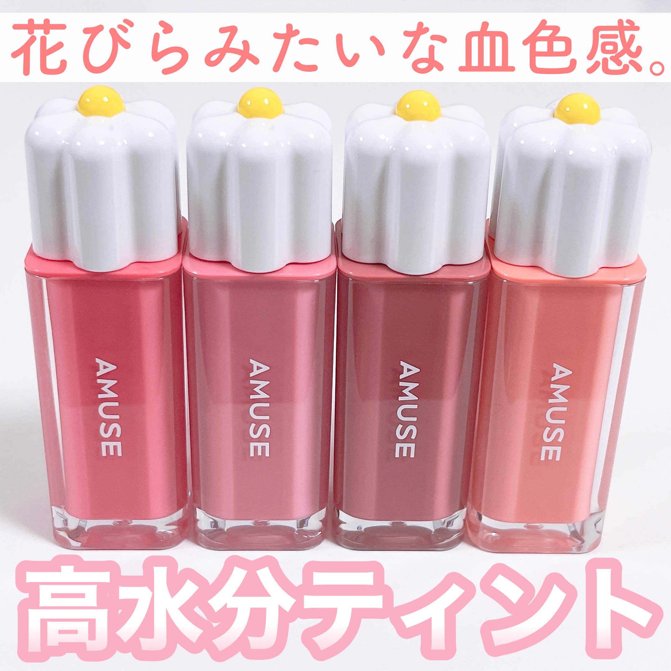 デューティント/AMUSE/リップティントを使ったクチコミ（1枚目）