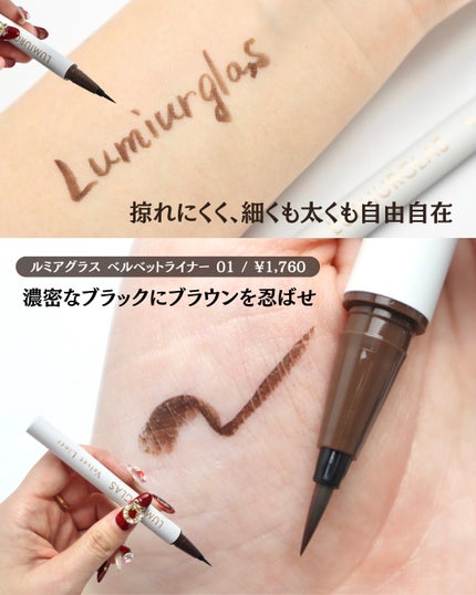 ベルベットライナー/LUMIURGLAS/リキッドアイライナーを使ったクチコミ(3枚目)