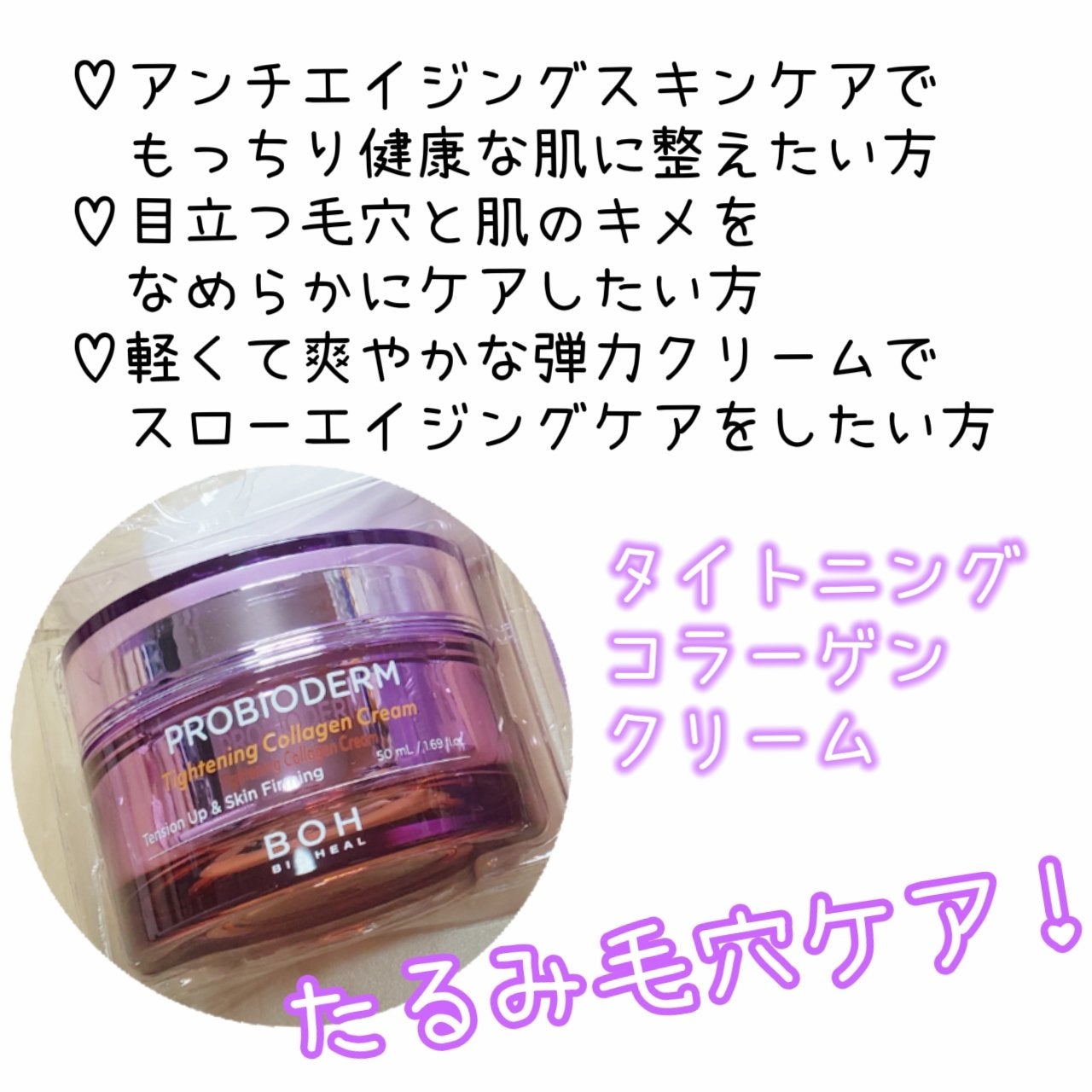 プロバイオダーム リフティング クリーム/BIOHEAL BOH/フェイスクリームを使ったクチコミ(3枚目)