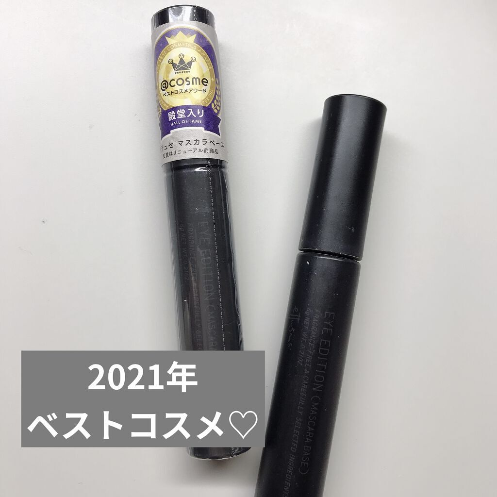 エテュセ アイエディション (マスカラベース)/ettusais/マスカラ下地を使ったクチコミ（1枚目）