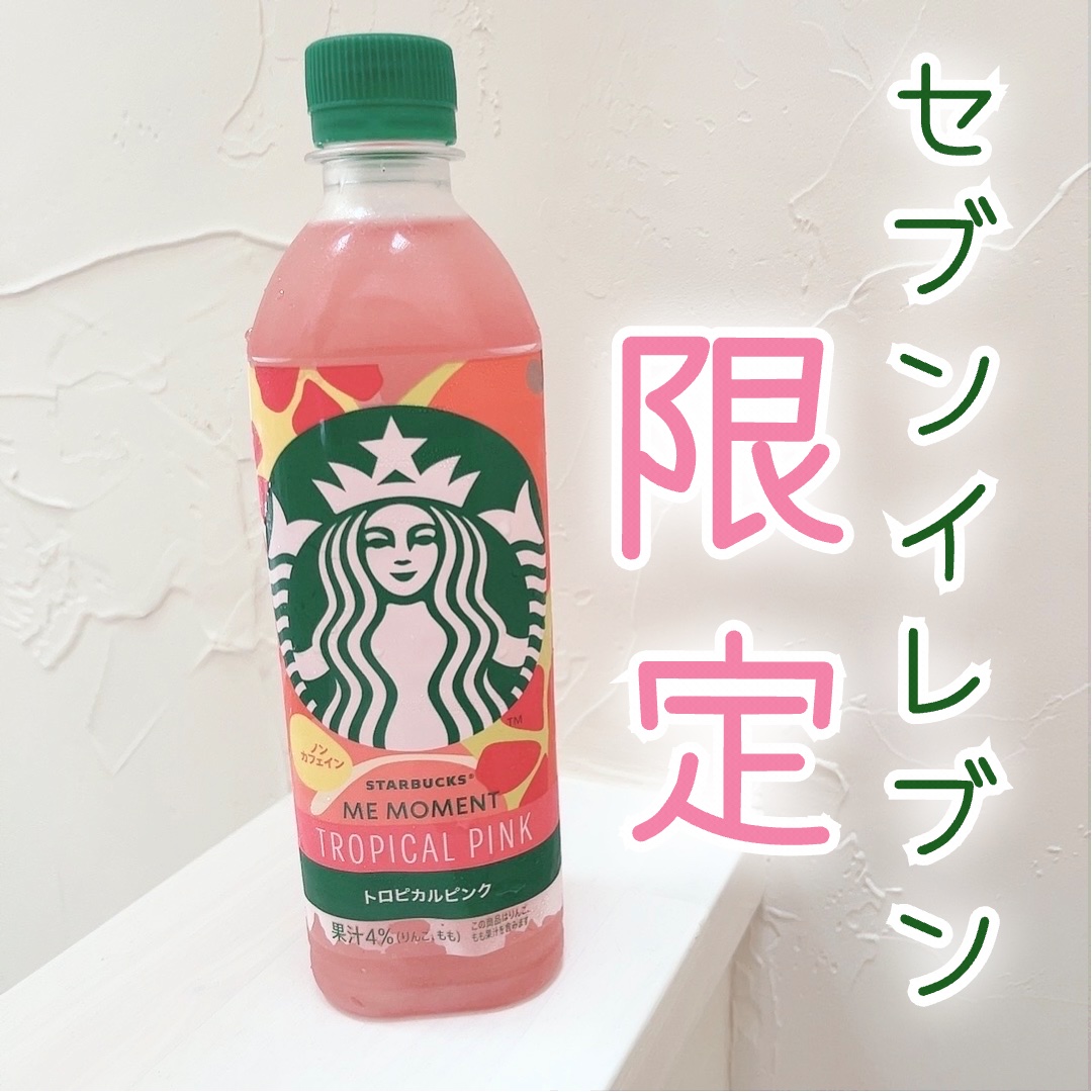 ME MOMENT™ トロピカルピンク™/スターバックス/ドリンクを使ったクチコミ（1枚目）