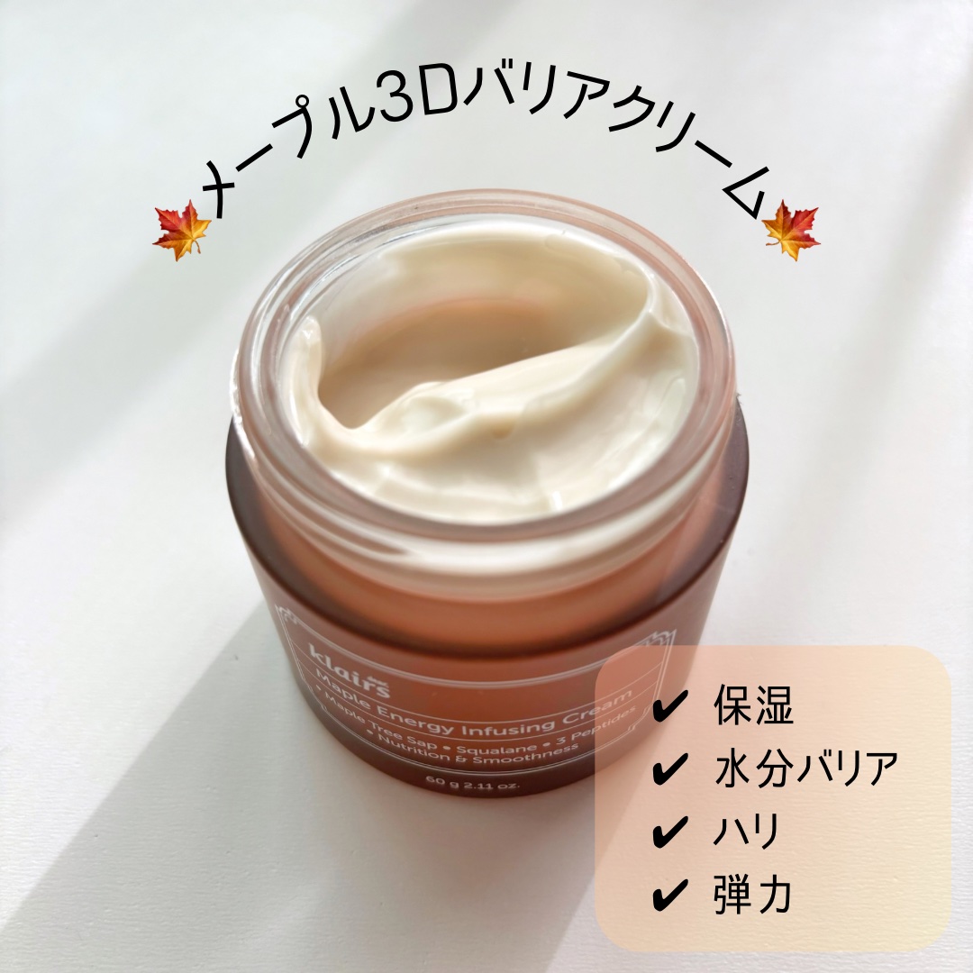 メープルエナジーインフュージングクリーム/Klairs/フェイスクリームを使ったクチコミ（2枚目）