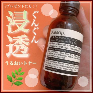 Aesop B&T バランシングトナー　化粧水