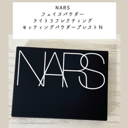 ライトリフレクティングセッティングパウダー プレスト N/NARS/プレストパウダーを使ったクチコミ(1枚目)