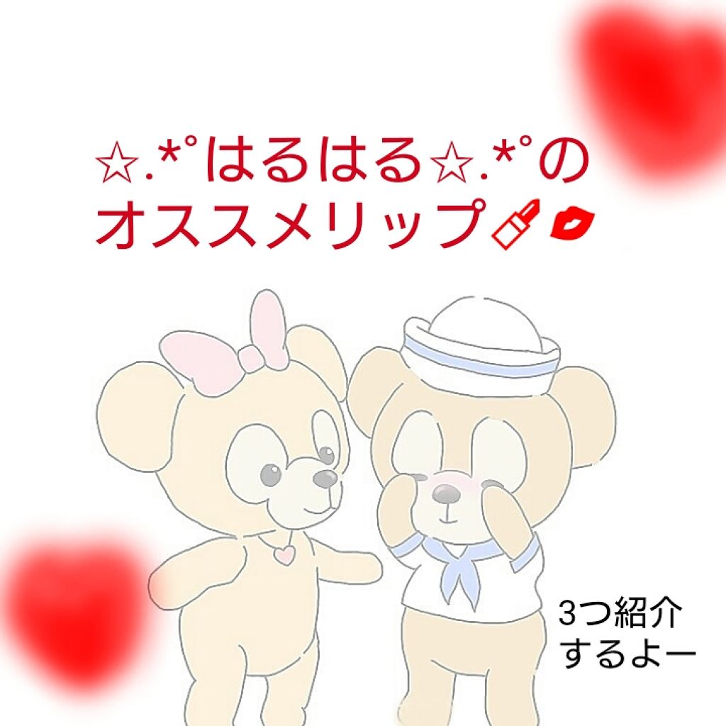 エスポルール リップティント/エスポルール/リップティントを使ったクチコミ（1枚目）