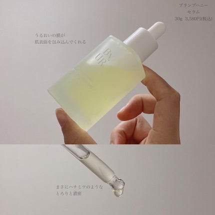 プランプハニー クリーム/ByUR/フェイスクリームを使ったクチコミ(3枚目)