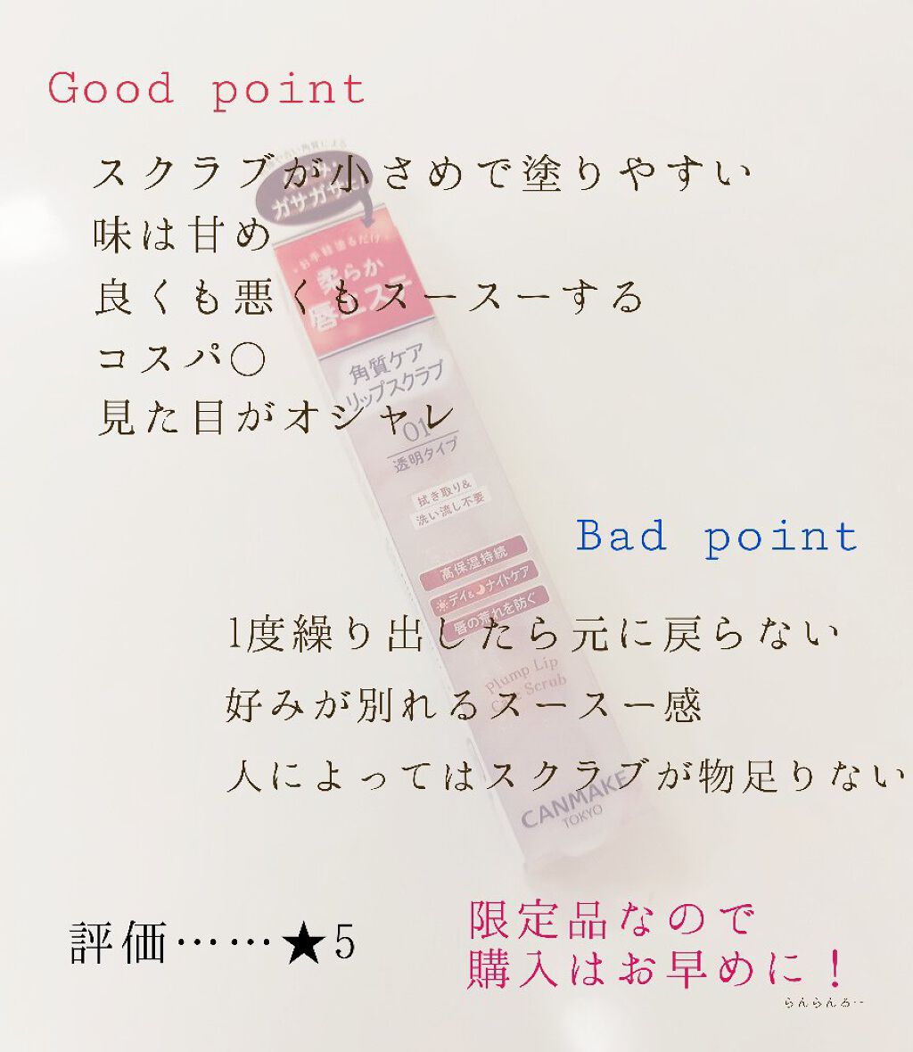 プランプリップケアスクラブ/キャンメイク/リップスクラブを使ったクチコミ（2枚目）