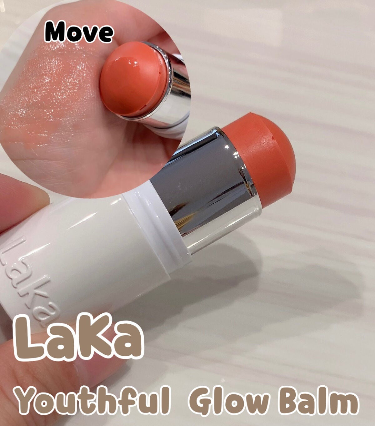 ユースフルグローバーム/Laka/ジェル・クリームチークを使ったクチコミ(1枚目)