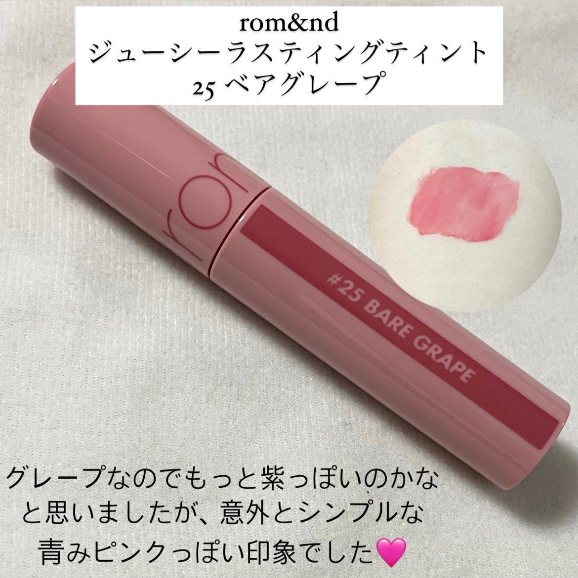 ジューシーラスティングティント/rom&nd/リップティントを使ったクチコミ(2枚目)