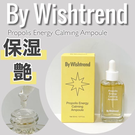 プロポリスエナジーカーミングアンプル/By Wishtrend/美容液を使ったクチコミ(1枚目)