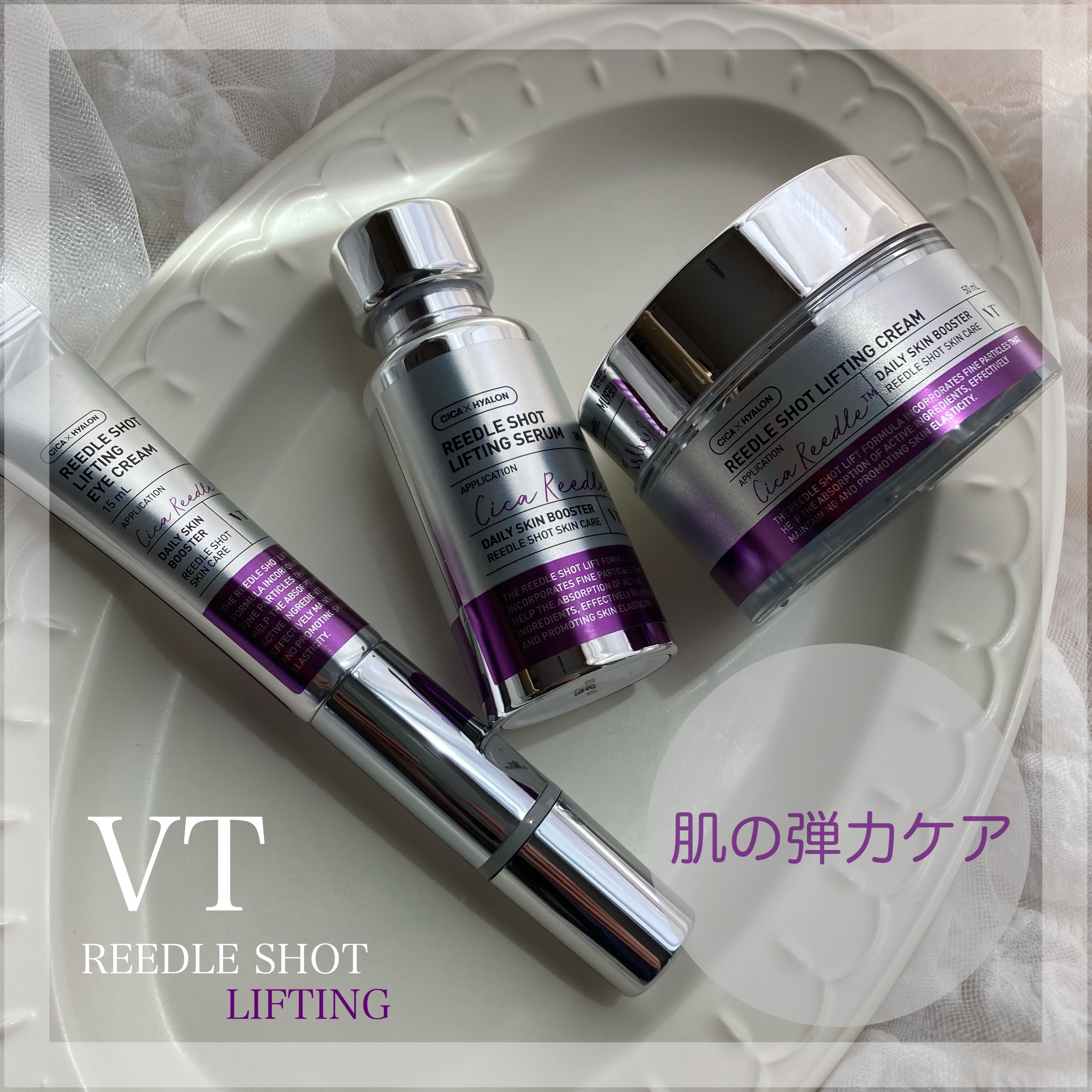 リードルショット リフティングセラム/VT/美容液を使ったクチコミ（1枚目）