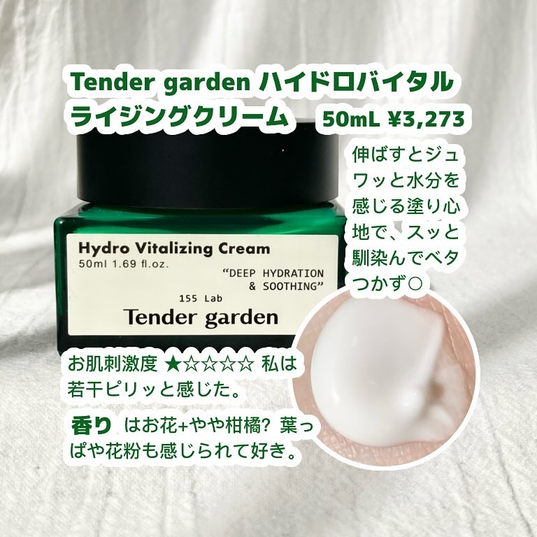 ハイドロバイタライジングクリーム/Tender garden/フェイスクリームを使ったクチコミ（2枚目）