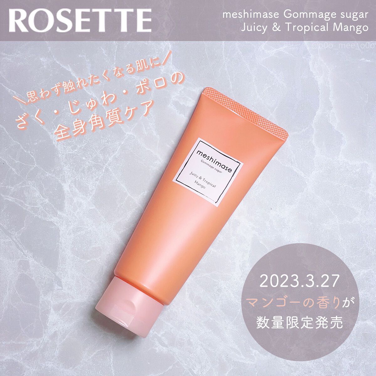 ゴマージュシュガー/meshimase/ボディスクラブを使ったクチコミ(1枚目)