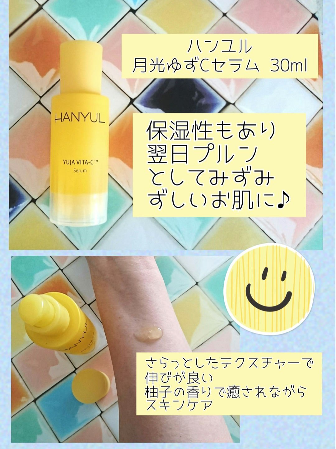 月光ゆずCセラム/HANYUL(ハンユル)/美容液を使ったクチコミ（1枚目）