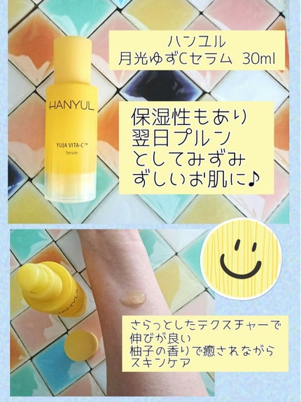 月光ゆずCセラム/HANYUL(ハンユル)/美容液を使ったクチコミ(1枚目)