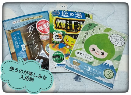 JUSO BATH POWDER/旅するJUSO/炭酸系入浴剤を使ったクチコミ(1枚目)