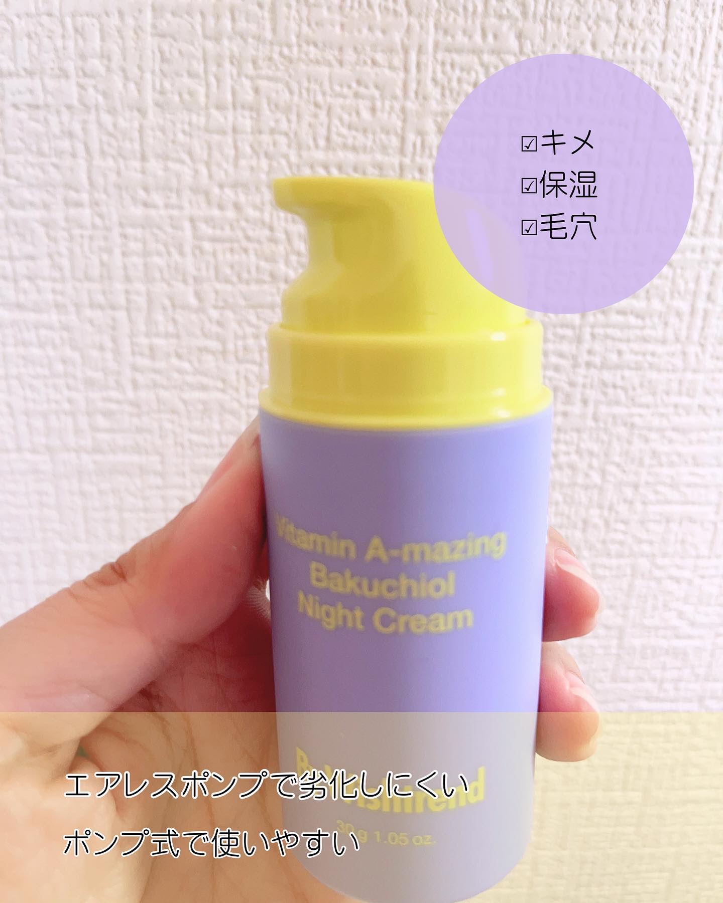 ビタミンA-mazingバクチオールナイトクリーム/By Wishtrend/フェイスクリームを使ったクチコミ（3枚目）