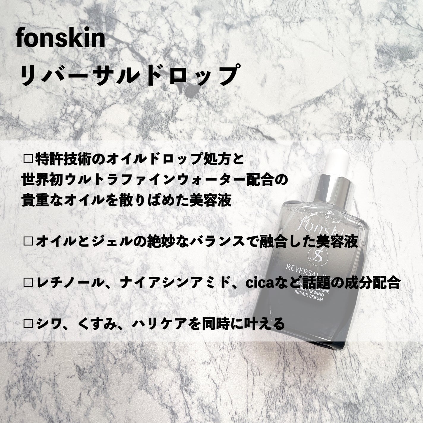 REVERSAL DROP/fonskin/美容液を使ったクチコミ(2枚目)