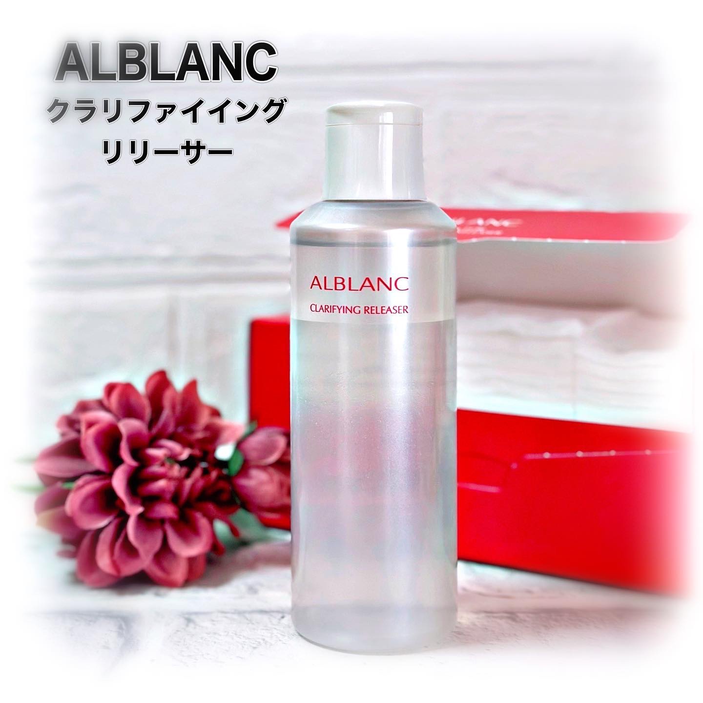 クラリファイイング リリーサー/ALBLANC/クレンジングウォーターを使ったクチコミ（1枚目）