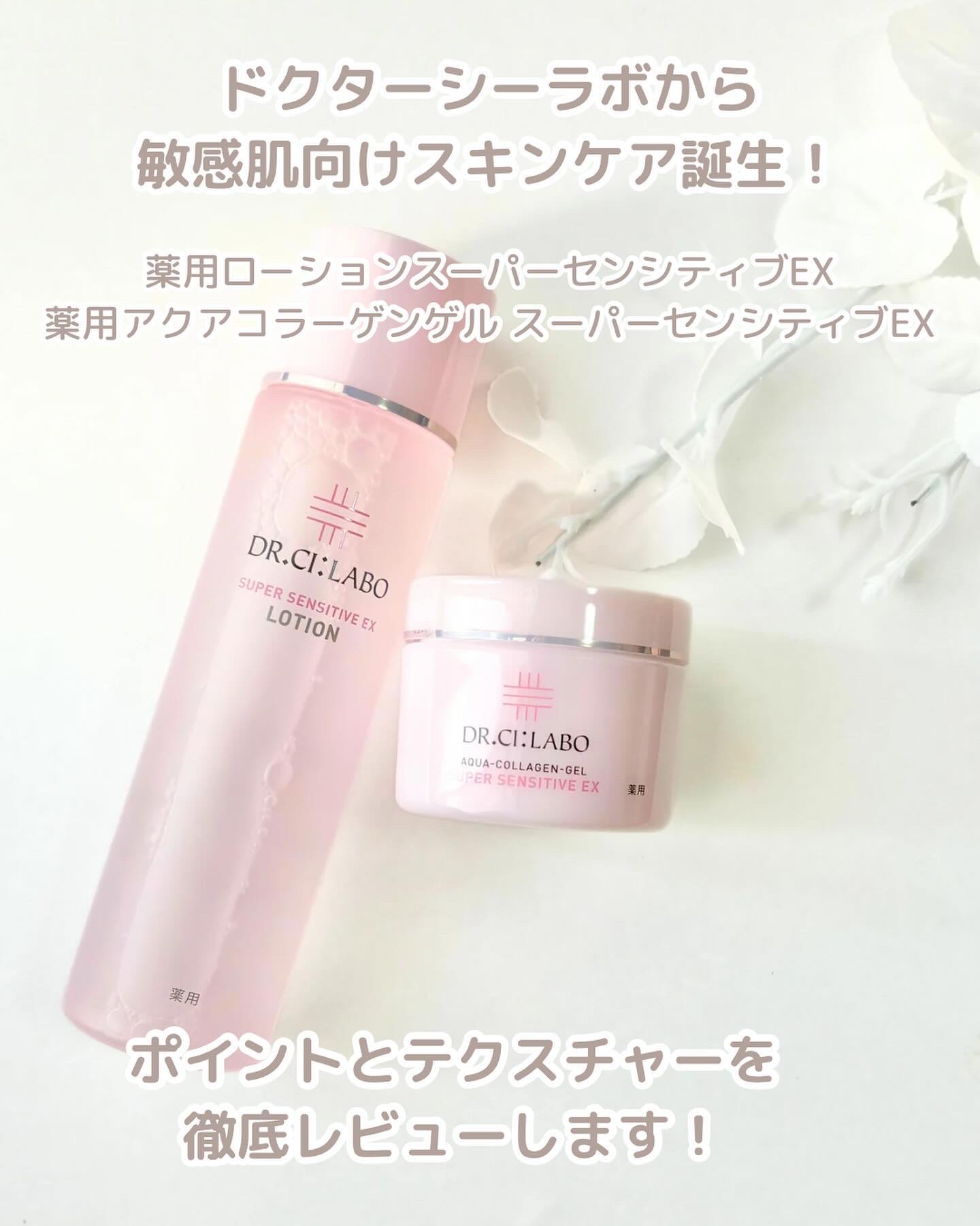 薬用アクアコラーゲンゲル スーパーセンシティブEX/ドクターシーラボⓇ/オールインワン化粧品を使ったクチコミ（2枚目）