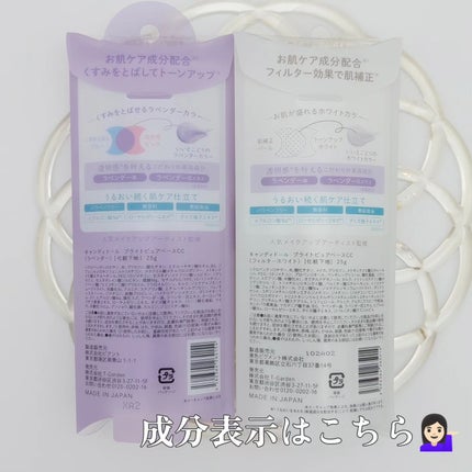 ブライトピュアベースCC/CandyDoll/CCクリームを使ったクチコミ(6枚目)