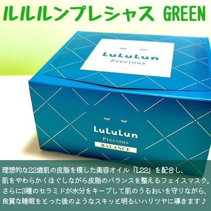ルルルンプレシャス GREEN(バランス)【旧】/ルルルン/シートマスク・パックを使ったクチコミ(2枚目)