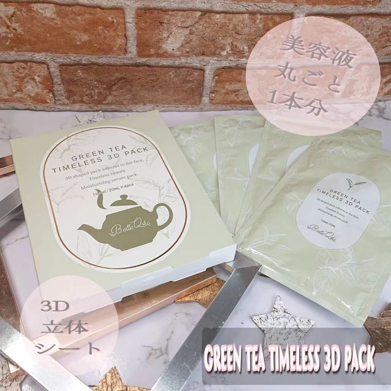 グリーンティータイムレス3Dパック/Belle Qs/シートマスク・パックを使ったクチコミ（1枚目）