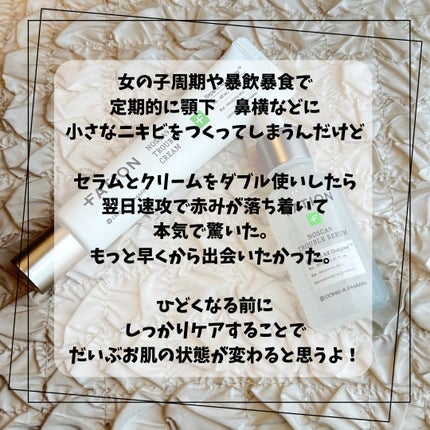 ノスカナイン トラブル セラム/FATION/美容液を使ったクチコミ(4枚目)