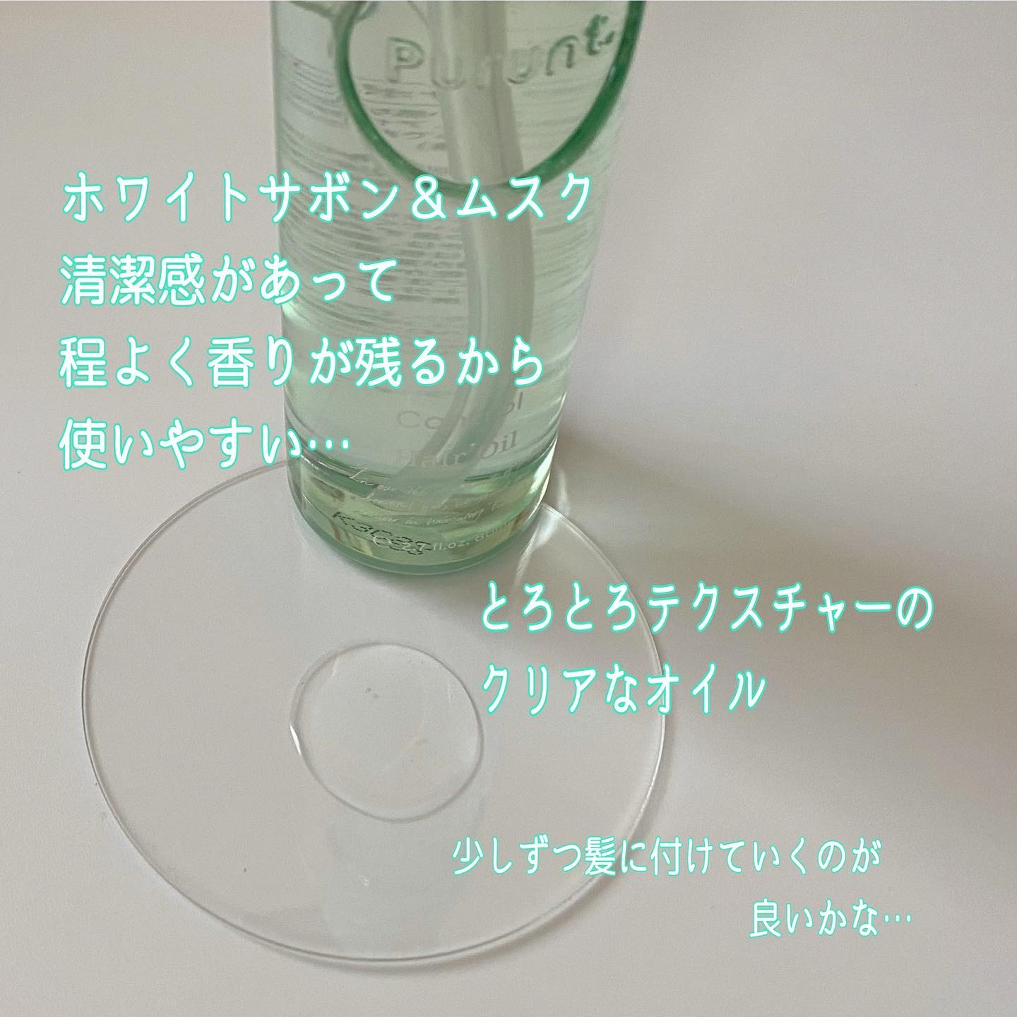 プルント コントロール美容液ヘアオイル/Purunt./ヘアオイルを使ったクチコミ（3枚目）