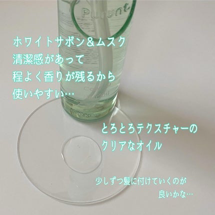プルント コントロール美容液ヘアオイル/Purunt./ヘアオイルを使ったクチコミ(3枚目)