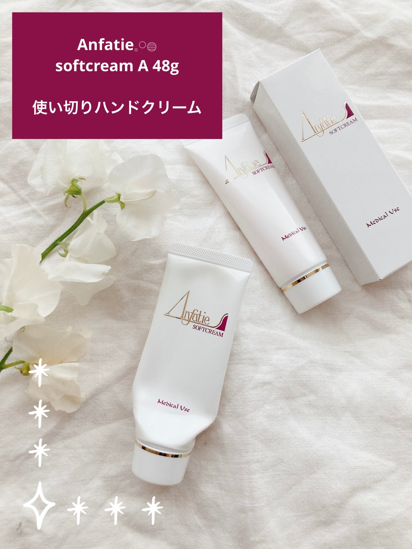 ◉新品未使用 アンファティ 薬用ソフトクリーム5本 試してみた】薬用ソフトクリーム A アンファティの効果・肌質別