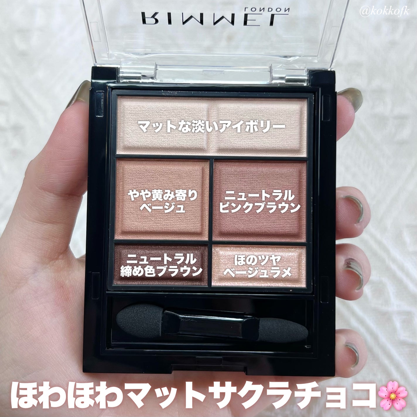 ワンダー スウィート アイシャドウ ソフトマット/リンメル ロンドン/アイシャドウパレットを使ったクチコミ(3枚目)