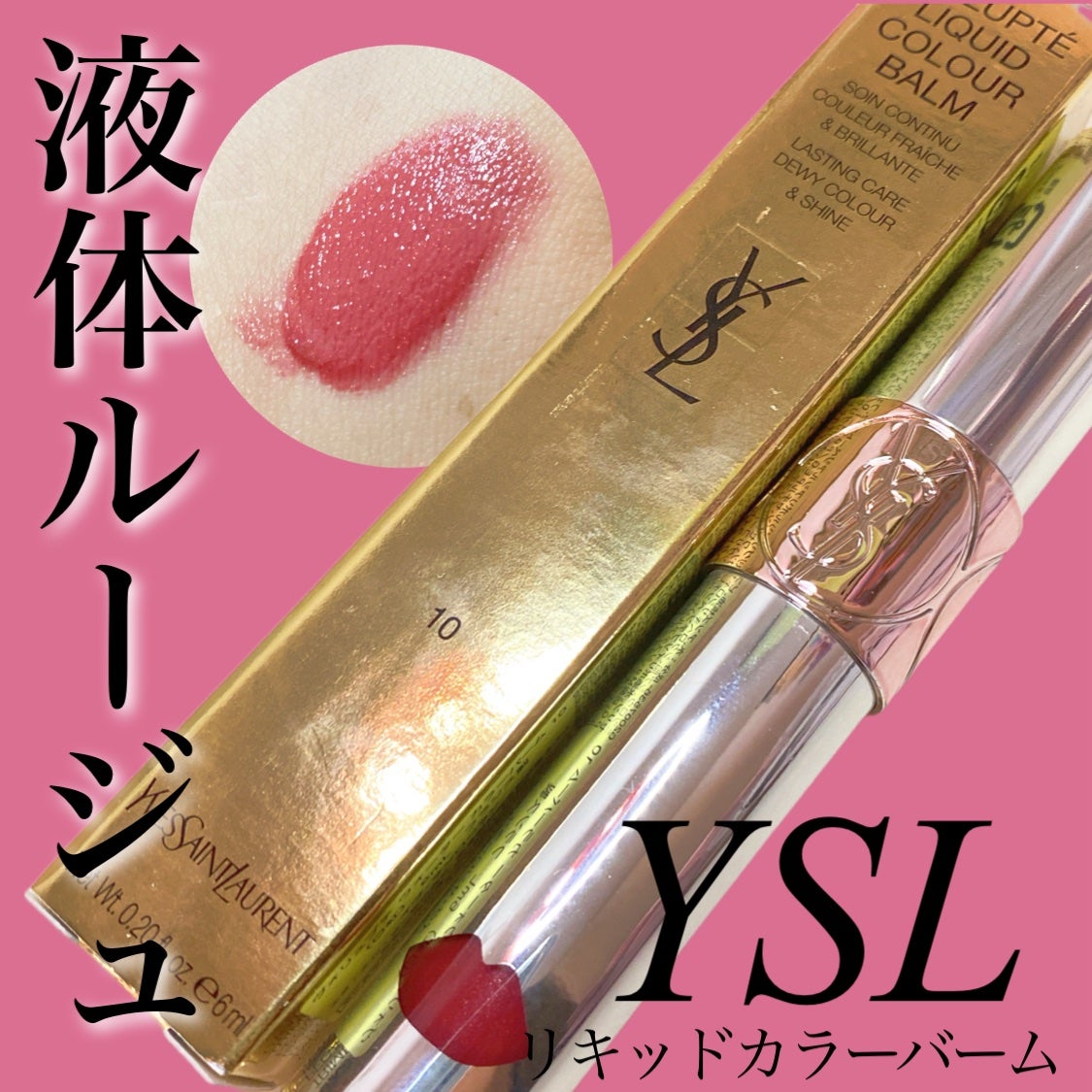 ヴォリュプテ ウォーター カラーバーム/YVES SAINT LAURENT BEAUTE/口紅を使ったクチコミ(1枚目)