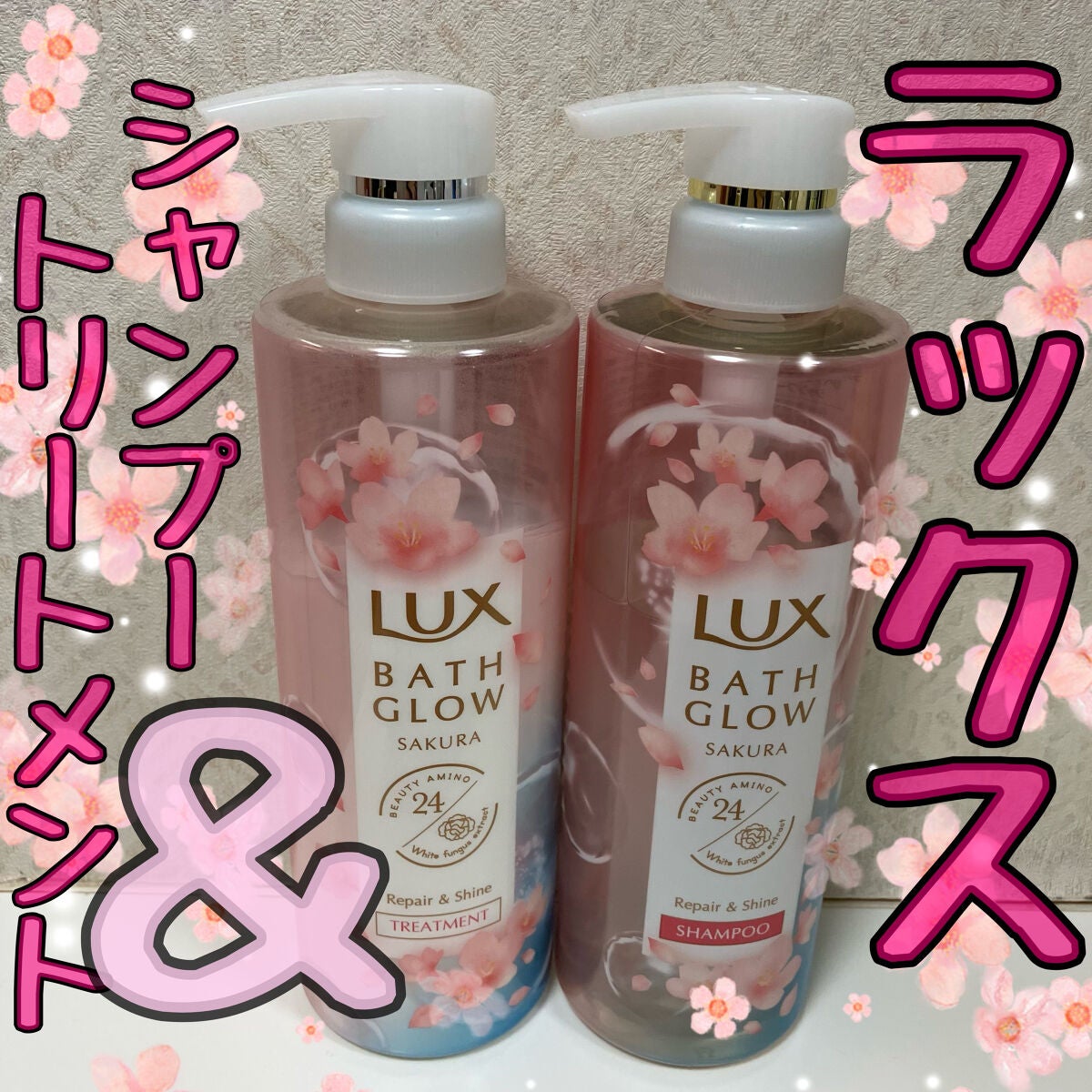 バスグロウ リペア&シャイン シャンプー/トリートメント/LUX/シャンプー・コンディショナーを使ったクチコミ(1枚目)