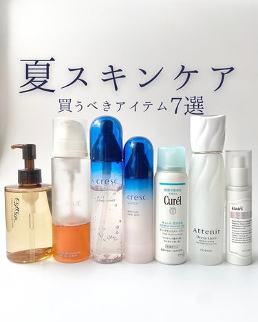 アテニア ドレススノー ローション【医薬部外品】 のクチコミ「夏には夏のスキンケアを☀️☀️
夏スキンケア☀️コレ買うべき7選🌻
⁡
夏にオススメしたいスキ.....」（1枚目）