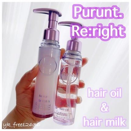 プルント リライト美容液ヘアミルク/Purunt./ヘアミルクを使ったクチコミ(1枚目)