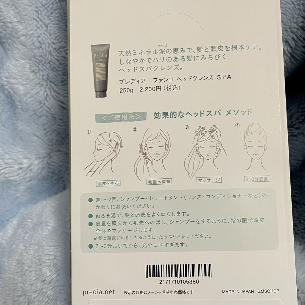 ファンゴ ヘッドクレンズ SPA/Prédia/頭皮クレンジングを使ったクチコミ（3枚目）