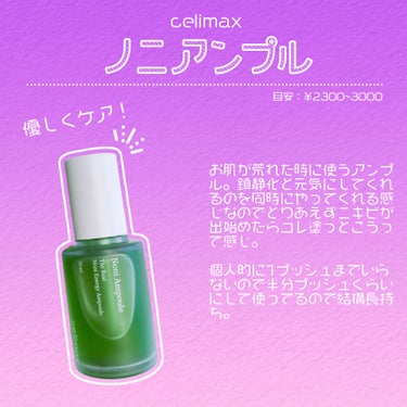 Noni Ampule/celimax/美容液を使ったクチコミ（3枚目）