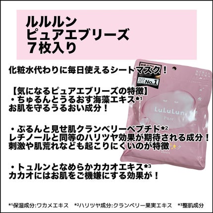 ルルルンピュア エブリーズ/ルルルン/シートマスク・パックを使ったクチコミ(2枚目)