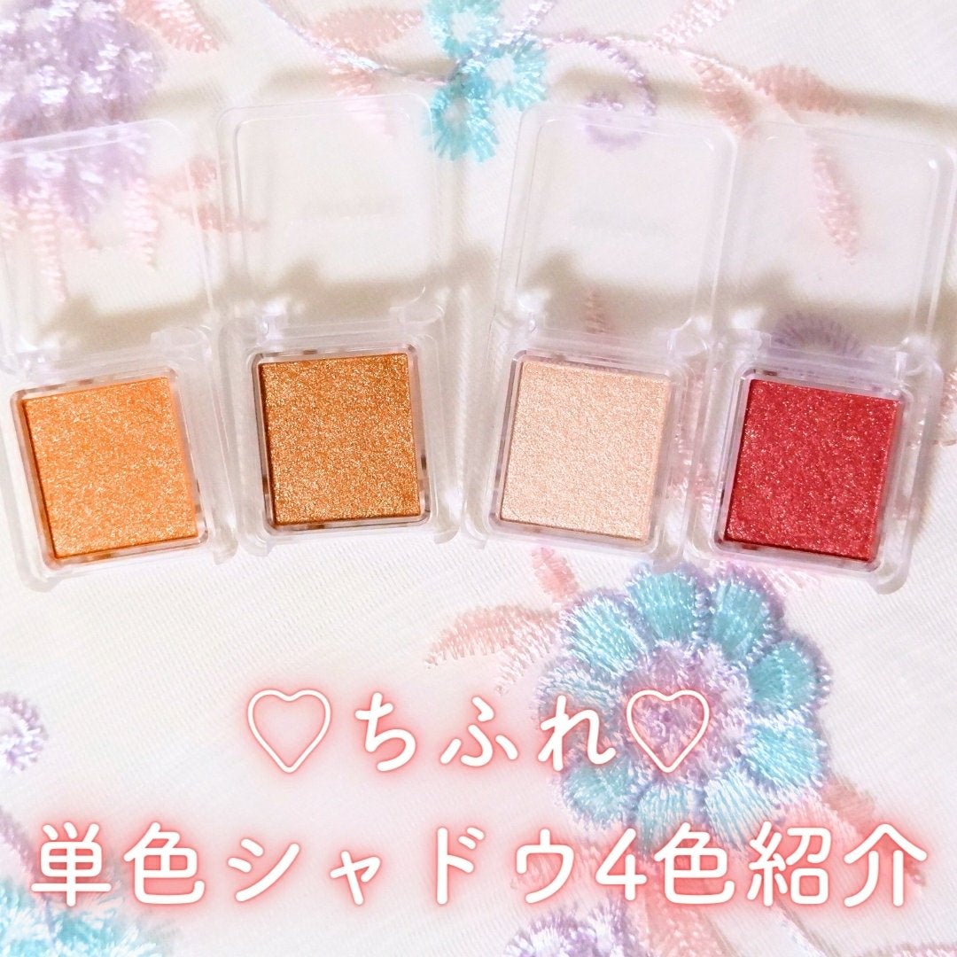 シングル カラー アイシャドウ/ちふれ/単色アイシャドウを使ったクチコミ(1枚目)