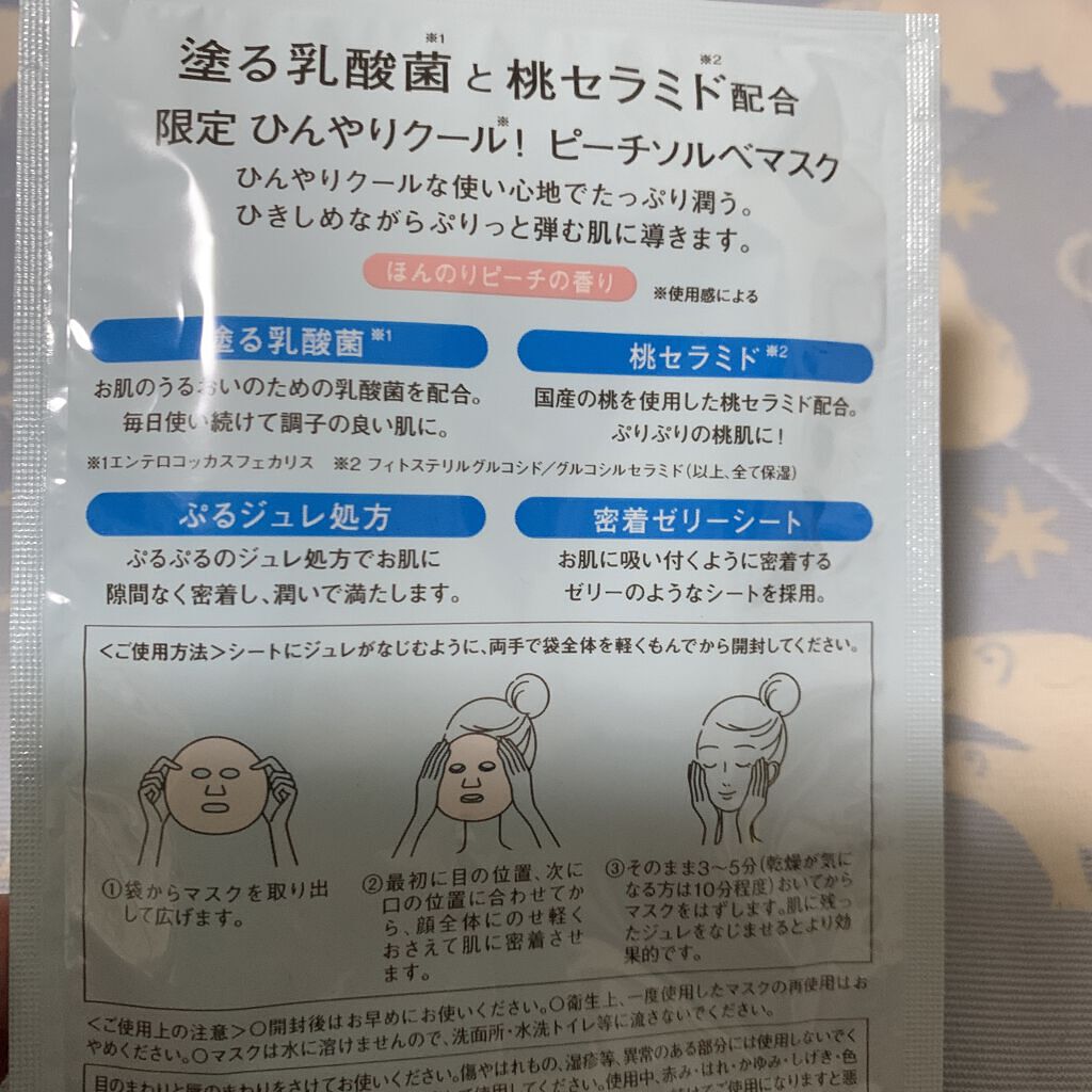 潤いぷるジュレマスク クール/ももぷり/シートマスク・パックを使ったクチコミ（2枚目）