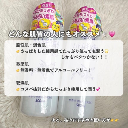 ハトムギ化粧水(ナチュリエ スキンコンディショナー R )/ナチュリエ/化粧水を使ったクチコミ(4枚目)