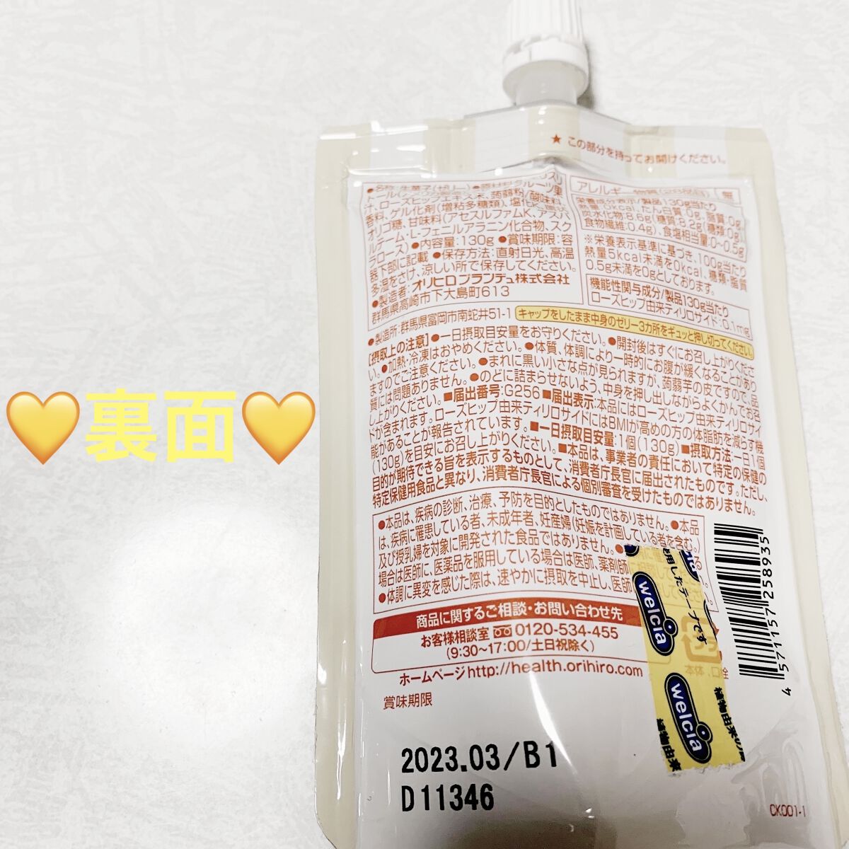 ぷるんと蒟蒻プラス グレープフルーツ/オリヒロ/ゼリー飲料を使ったクチコミ（2枚目）