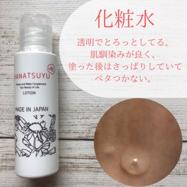 化粧水/HANATSUYU/化粧水を使ったクチコミ（6枚目）
