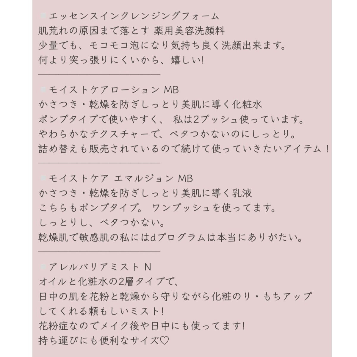 アレルバリア ミスト/d プログラム/ミスト状化粧水を使ったクチコミ(6枚目)