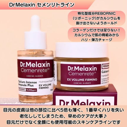 Cemenrete Calcium Intense Cream/Dr.Melaxin/フェイスクリームを使ったクチコミ(2枚目)