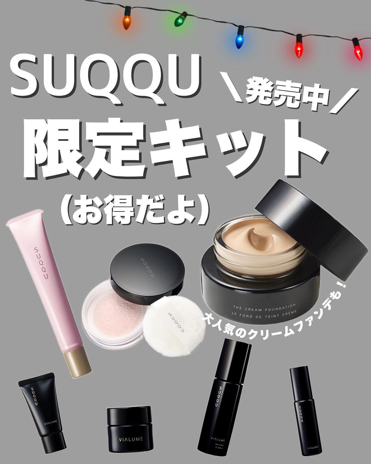 SUQQU ヴィアルム ザ キット とヴィアルムローションセット 試してみた】SUQQU ヴィアルム ザ キットのリアルな口コミ